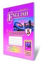 Англійська, 5 кл. Робочий зошит. Несвіт А. М.