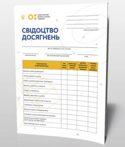 Свідоцтво досягнені учня 1-2 клас Нуш в Одеській області от компании ychebnik. com. ua