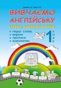 Вивчаємо англійську 1 кл. Listen, speak and write. Доценко І. В. Нуш в Одеській області от компании ychebnik. com. ua