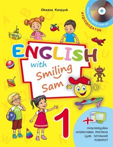 Підручник 1 клас "English with Smiling Sam 1" (з аудіосупроводом та мультимедійною інтерактівною програмою) 2018