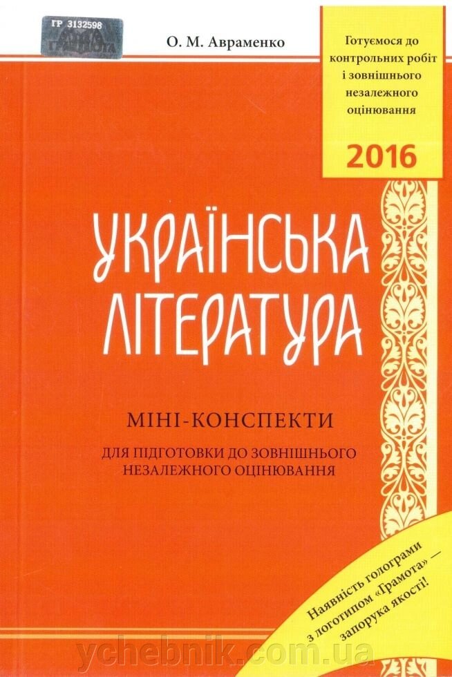 ЗНО 2016 Українська література. міні-конспекти - замовити