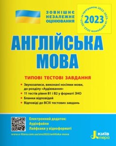 ЗНО 2023 Англійська мова Типові тестові завдання Мясоєдова С.