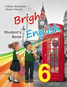 Підручник для 6 класу 'Bright English 6' (поглиблення Вивчення) Блажевич С., Карпюк О. 2016