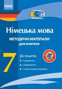 Німецька мова. Метод. матеріали для вчителя. CD 7 кл. Einfache (s) ...