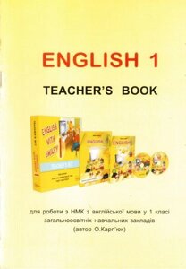 English Teachers Book. 1 клас. Книга для вчителя до НМК з англійської мови до ЗНЗ. Карп "юк О.