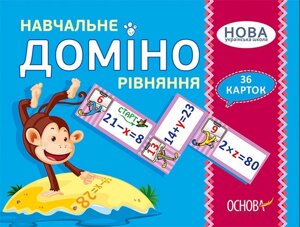 Нуш Навчальне доміно Рівняння (Укр)