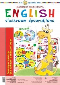 Англійська мова. Classroom decoration. Комплект плакатів для кабінету вчителя англійської мови. НУШ Будна Т. Б.