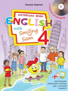 Англійська мова Підручник 4 клас English with Smiling Sam Нуш + Інтерактивна програма Карпюк О. 2021