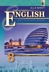Англійська мова 8 клас Підручник (8-й рік навчання) Несвіт А. М. 2016