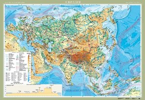Євразія. Фізична карта, м-б 1:10 000 000 (на картоні, на планках)
