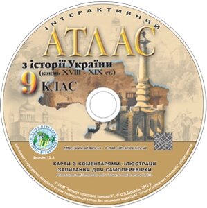 Електронний атлас з історії України. 9 клас загальноосвітніх навчальних закладів в Одеській області от компании ychebnik. com. ua