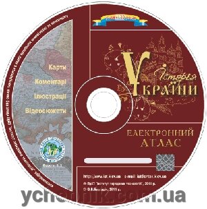 Комплексний електронний ДВД атлас з Історії України - порівняння