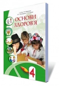 Основи здоров "я 4 клас. Бех. в Одеській області от компании ychebnik. com. ua