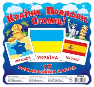 Країни Прапори Столиці Роздавальні картки