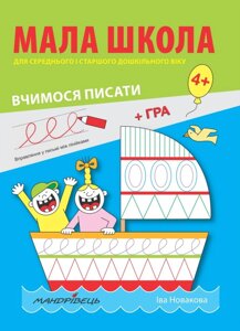 Мала школа Новакова