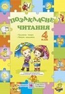 Позакласне читання 4 клас Кордуба