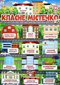 Класне містечко. Стенд з кишеньки