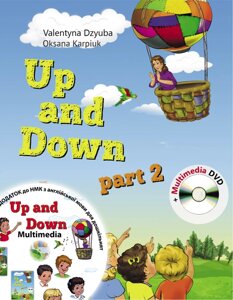 UP & Down ч. 2 курс з англ мови для дітей дошкільного віку + мультімед програма (В. Дзюба. О. Карпюк)
