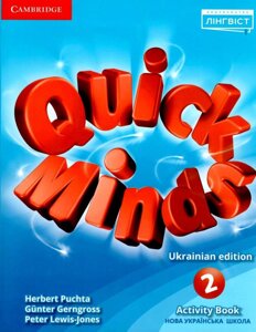 Quick minds 2 workbook Робочий зошит Пітер Льюїс-Джонс, Герберт Пухта, Гюнтер Гернгрос 2019-2022