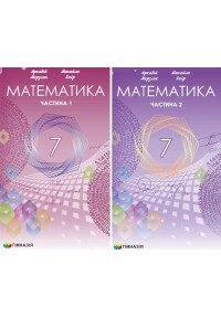 Математика 7 клас НУШ Підручник інтегрованого курсу А. Г. Мерзляк, М. С. Якір 2024