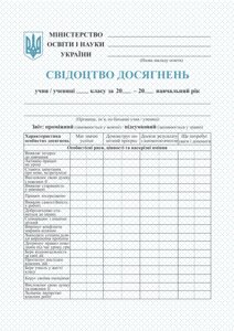 Свідоцтво досягнені учня / ученіці 2 класу. Тарнопольська В. в Одеській області от компании ychebnik. com. ua