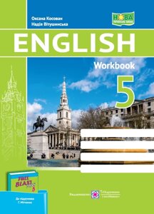 Англійська мова 5 клас Робочий зошит (до підручн. Г. Мітчелла) НУШ Вітушинська Н., Косован О. 2022