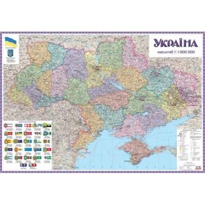 Україна. Політико-адміністративна карта, м-б 1: 1 000 000 (на картоні) 150.00 X 105.00 см 2021