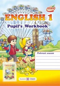 English 1. Workbook. Робочий зошит з англійської мови. 1 клас (До підруч. Карп'юк О.). Косован О.