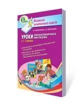 Уроки образотворчого мітсецтва в 1-2 кл.