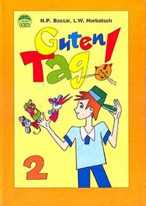 "Guten Tag" підручник для 2 класу ЗНЗ. Бассай Н., Горбач Л.