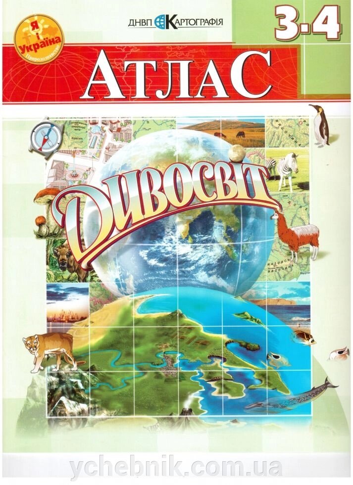 Атлас Дивосвіт 3-4 клас Картографія - опис