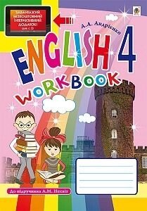 Англійська мова 4 клас Робочий зошит до (Несвіт) Андрієнко