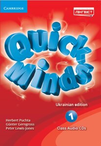 QUICK MINDS 1. CLASS AUDIO CDS. UKRAINIAN EDITION. HERBERT PUCHTA в Одеській області от компании ychebnik. com. ua