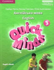 Англійська мова 3 клас Нуш Підручник Quick Minds Pupils Book Ukrainian edition 2020