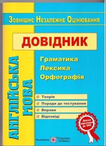 Довідник. Англійська мова ЗНО в Одеській області от компании ychebnik. com. ua