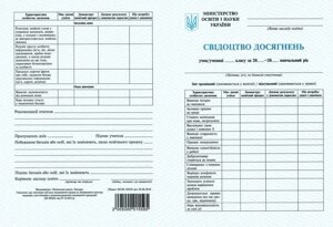 Свідоцтво досягнень. 1 клас в Одеській області от компании ychebnik. com. ua