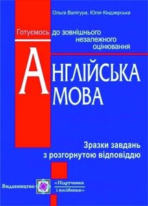 Готуємось до ЗНО Англійська мова. Зразки завдання з Розгорнутим відповіддю