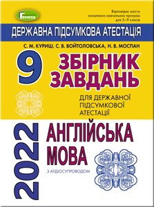 ДПА 2023 Англійська мова 9 клас Збірник завдання Куриш С. М. Войтоловська С. В. Моспан Н. В