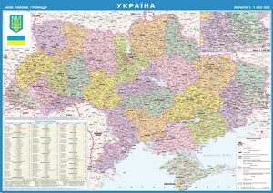 Адміністративна мапа України (нові райони, громади) 68 Х 98 см, 1 : 1 400 000 2022