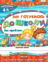 Купить учебники и пособия в компании « Учебник» ( Одесса, Киев, Львов,  Харьков, Днепр)