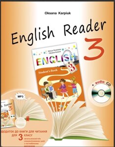 Книга для читання до підручника "Англійська мова" для 3 класу +аудіододаток (поглиб. вивчення)