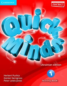 Quick Minds (Ukrainian edition) НУШ 1 Activity Book Pukhta G., Gerngros G., Lewis-Jones P. 2018-2022