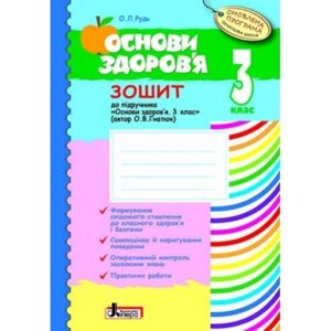 Основи здоров "я р / з 3 кл до підр. ГНАТЮК Оновлена ​​ПРОГРАМА