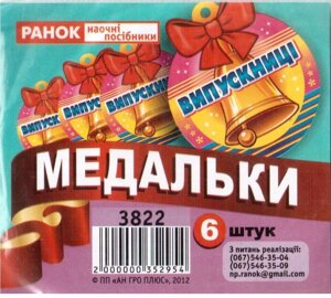 Медальки віпускніці (картон) в Одеській області от компании ychebnik. com. ua