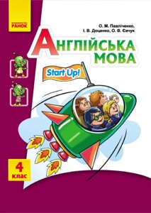 Англійська мова 4 клас Компакт-диск (до підручника Start Up!) Павліченко О. М. Доценко І. В. Євчук О. В. 2017