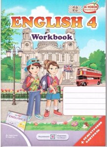 English 4 Workbook (до підручн. О. Карп "юк)