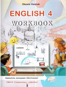 Англійська мова Робочий Зошит 4 клас Оксана Карп'юк в Одеській області от компании ychebnik. com. ua