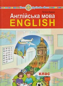 Англійська мова Підручник 2 клас (з аудіосупроводом) Будна Т. Б. 2019