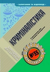 Шпаргалка для студента. кримінологія №98