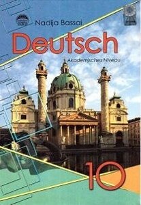 Deutsch. Підручник з німецької мови для 10 класу (9-й рік навчання) Академ. рівень. Басай Н. П.